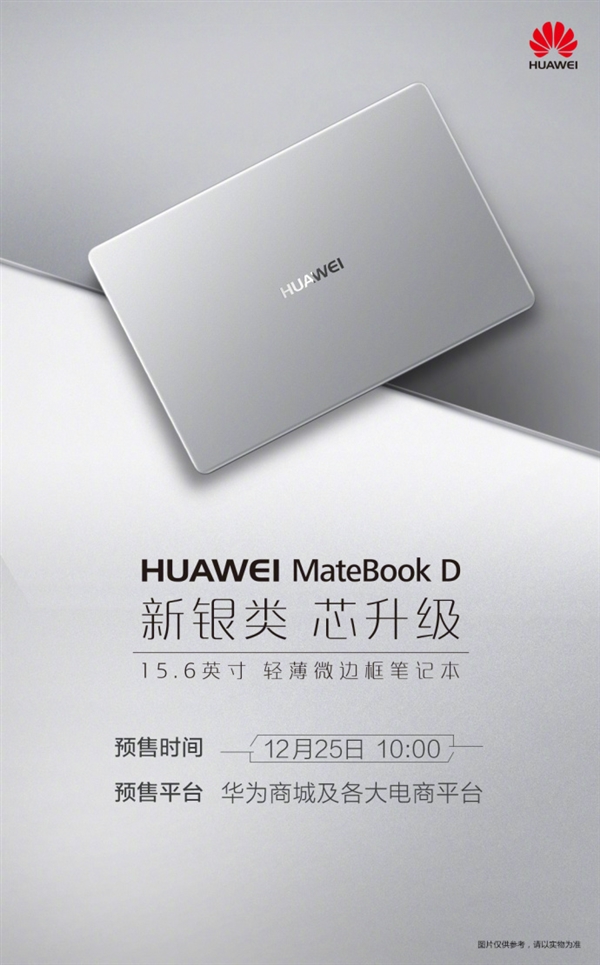 83%屏占比！华为MateBook D新款发布：CPU显卡大升级