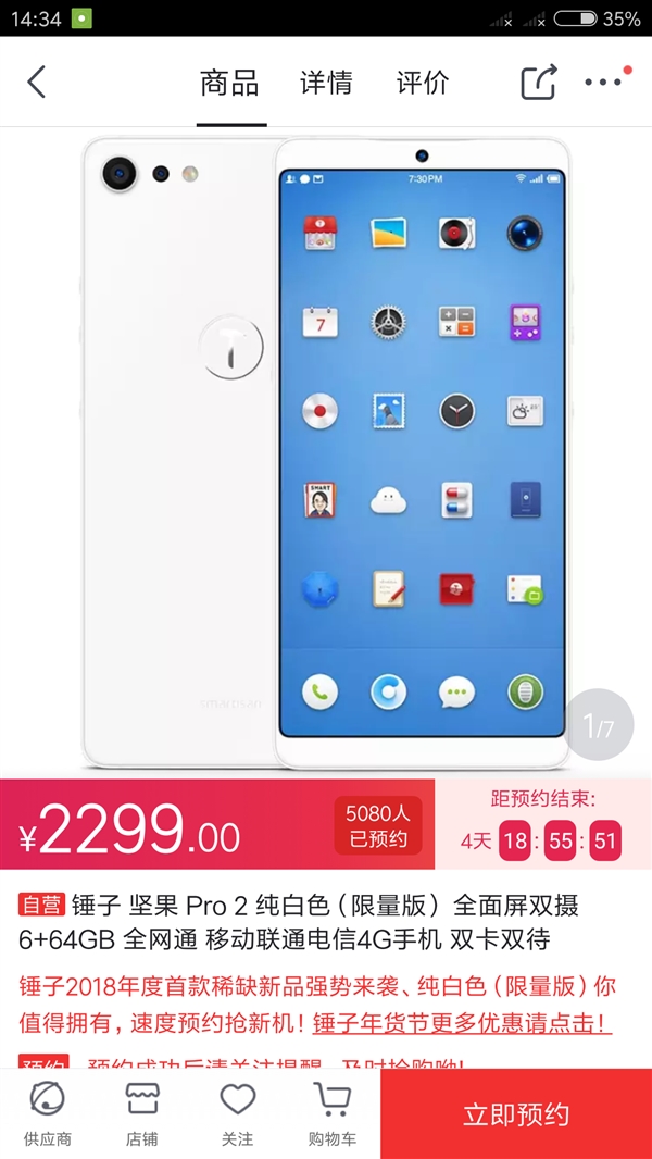 2299元起！坚果Pro 2纯白色开启预约：2月5日限量开卖