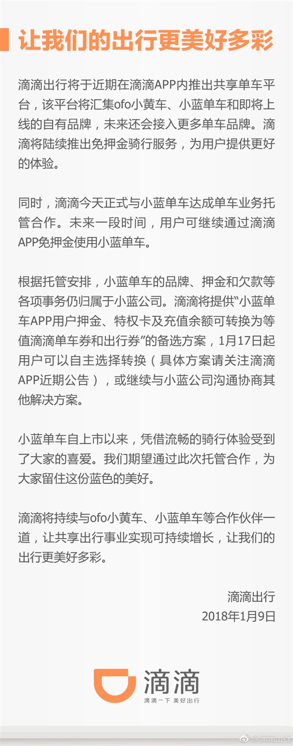 滴滴APP正式宣布上线共享单车服务：ofo小蓝免押骑行 