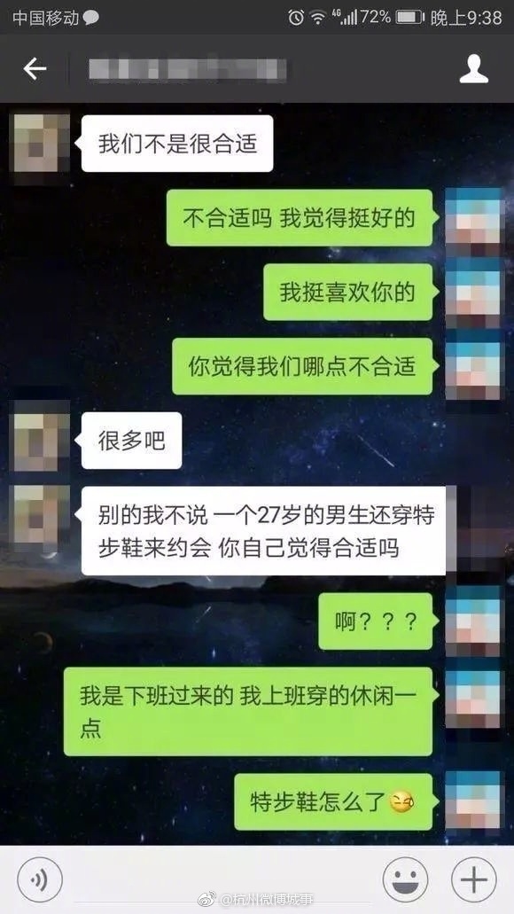 阿里巴巴程序员相亲被嫌弃 女方：27岁还穿特步