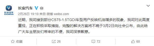 长安C75 1.5T发动机机油增多：官方终于回应了