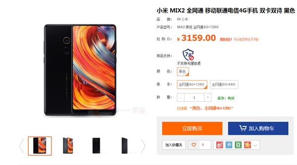 搭载骁龙835！小米MIX 2 6GB+128GB版售价3159元