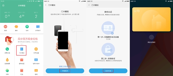 行业第一！小米门卡模拟正式上线