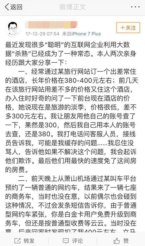 和妹子去开房 为何我的房钱比别人贵80元？