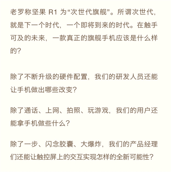 锤子科技吴德周揭秘坚果R1：系统或成最大亮点