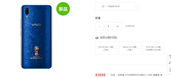 vivo X21 FIFA定制版正式开卖：3698元 外形抢眼