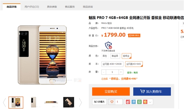 魅族PRO 7 4GB+64GB降至冰点：1299元