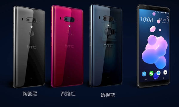 5888元！HTC U12+国行版发布：最强骁龙845双摄手机