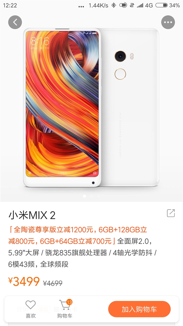 小米MIX 2全陶瓷尊享版冰点价：3499元