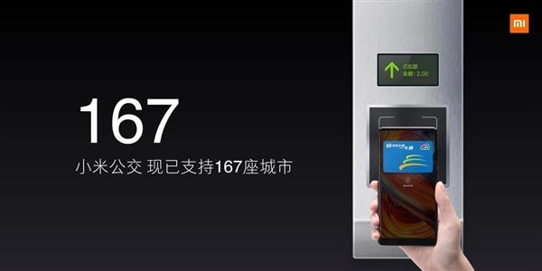 雷军：支持NFC的小米手机已达10款 小米公交覆盖167城