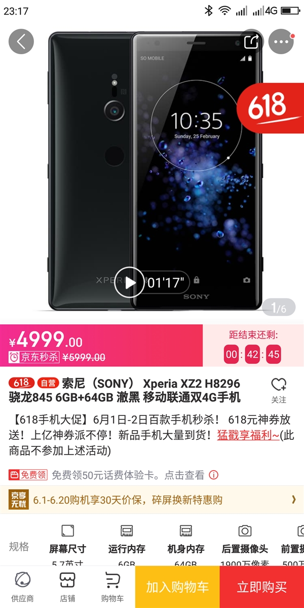 骁龙845+6G内存 索尼Xperia XZ2售价4999元