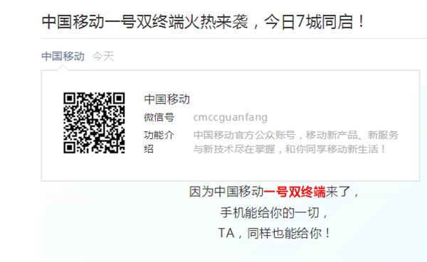中国移动开通一号双终端：SIM卡逐步消失