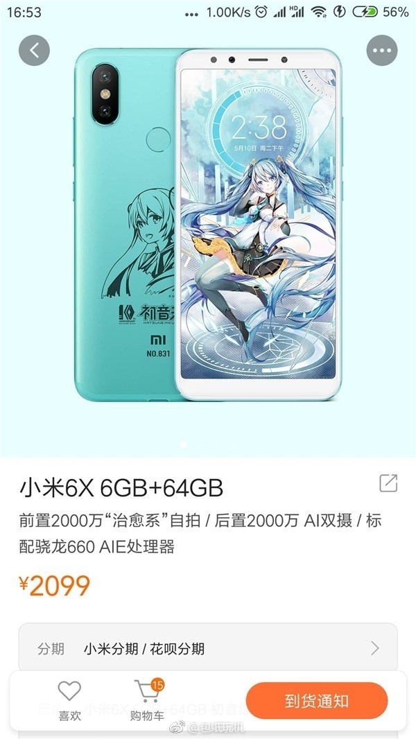 明天发布的小米新品确认：初音未来的礼物