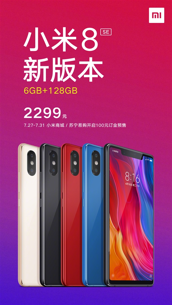 小米8 SE 6GB+128GB版开启预订：2299元