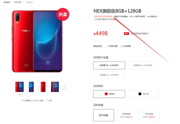 vivo NEX宝石红配色现货发售：4498元