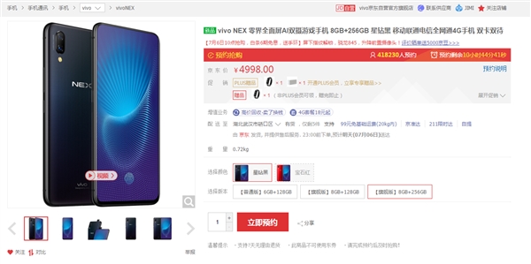 vivo NEX旗舰版明天再次发售：4498元起