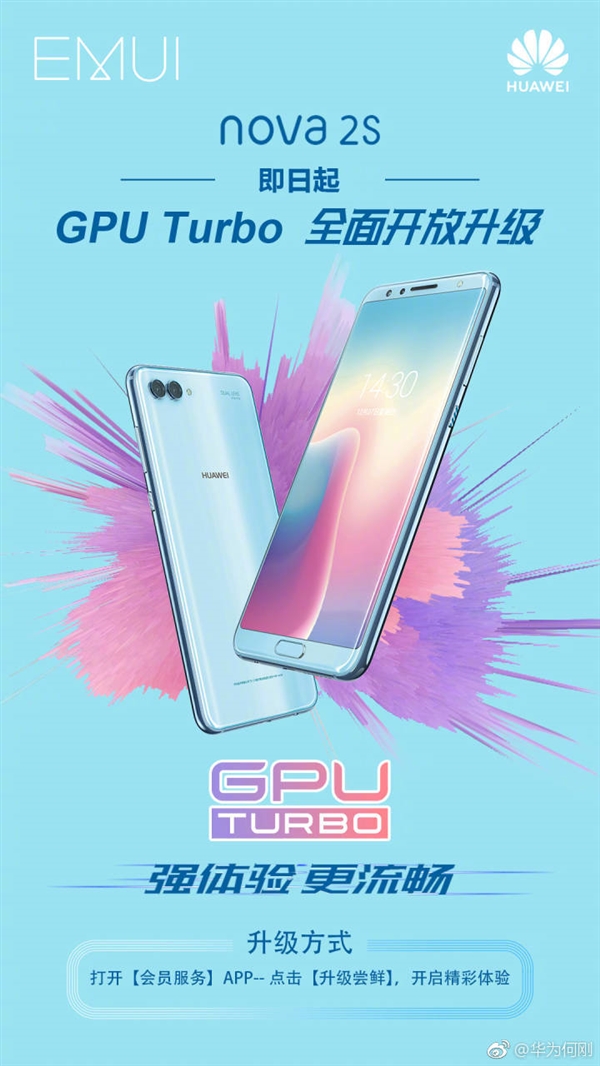 华为四摄nova 2s开放升级GPU Turbo：不限量