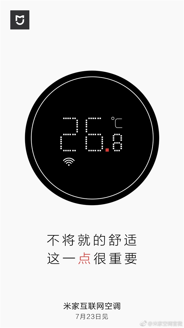 小米米家互联网空调23日发布：0.1℃温控