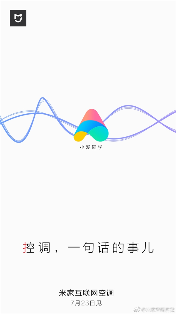 小米米家互联网空调支持小爱同学：可语音控制