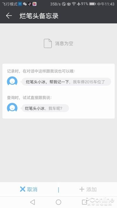 微软AI小冰第六代体验：人工智能学会唱歌了