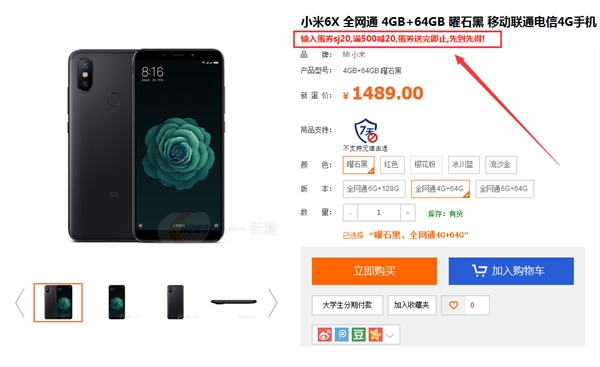 搭载骁龙660 小米6X 4GB+64GB版售1469元