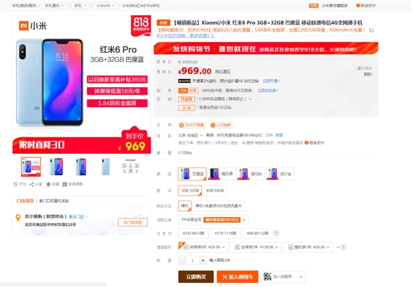 单手操作无压力 红米6 Pro 3GB+32GB版售969元