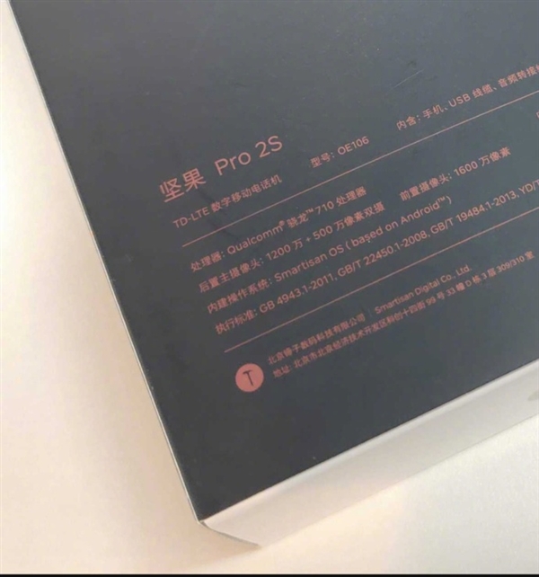 本月发布！锤子坚果Pro 2S新机首曝：搭载骁龙710