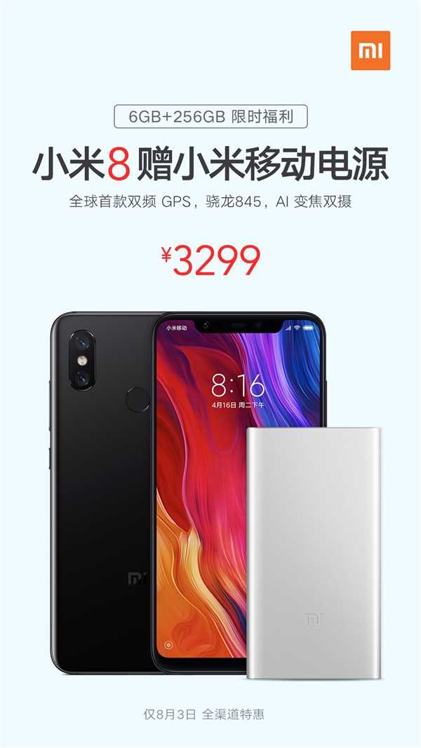 买小米8 6GB+256GB版本送移动电源：3299元