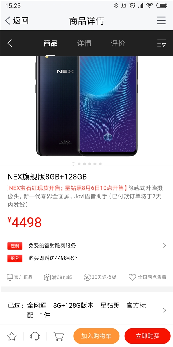 vivo NEX星钻黑现货发售：8G内存+128G存储 4498元