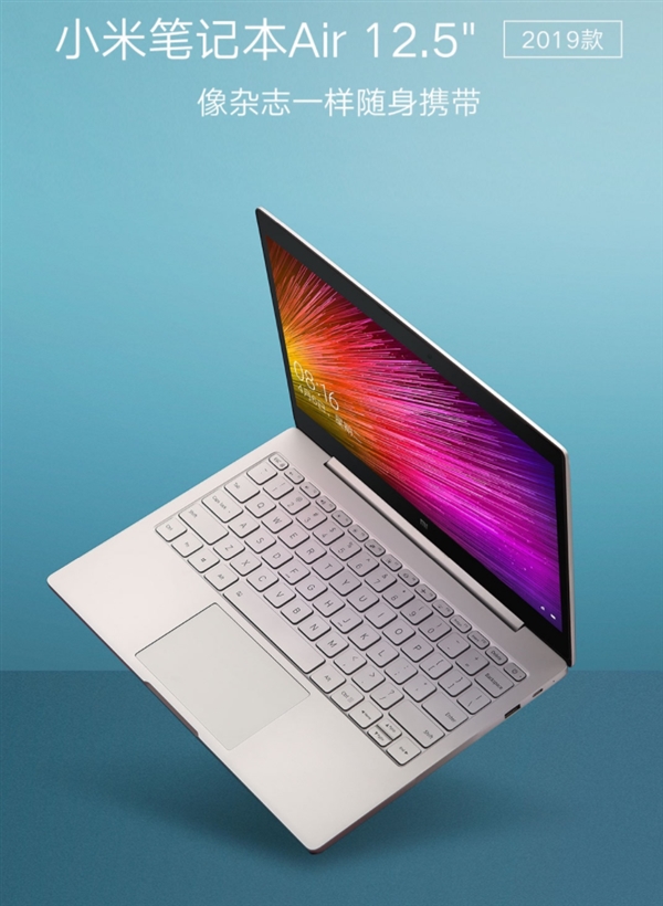 小米笔记本Air 2019款发布：升级Intel第8代处理器