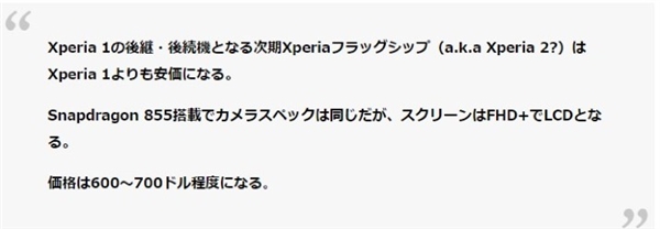 放弃4K屏 报道称索尼下一代旗舰价格在4000元左右