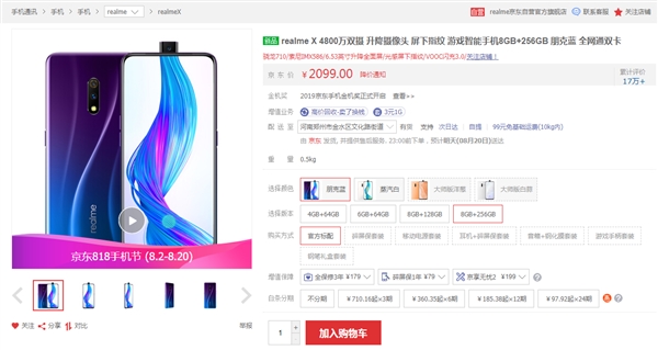 realme X新版上市：8GB+256GB 2099元