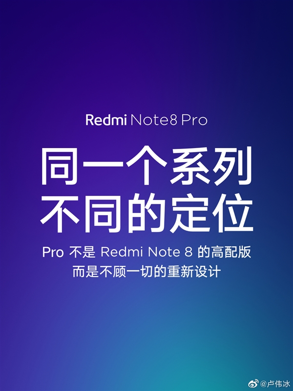 红米Note 8 Pro明天发布 卢伟冰：旗舰级相机性能工艺和体验