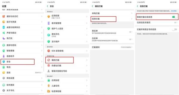 如何避免手机收到骚扰短信：试试这几招