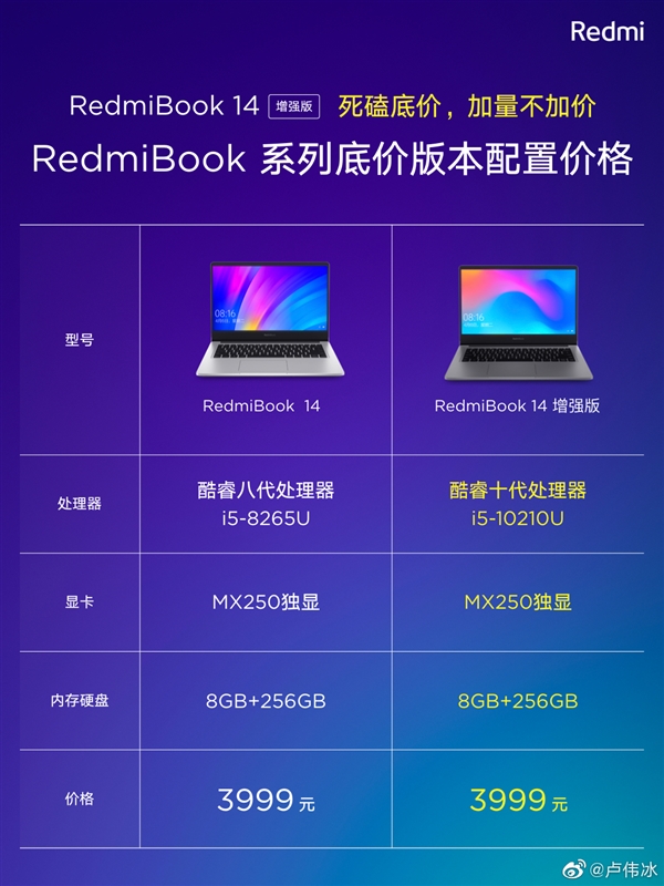 RedmiBook 14增强版明天开卖 卢伟冰：3999元绝无仅有