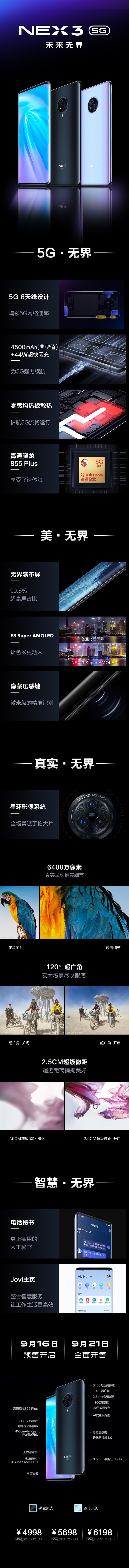 一图看懂vivo NEX 3 5G：设计、配置几无缺点