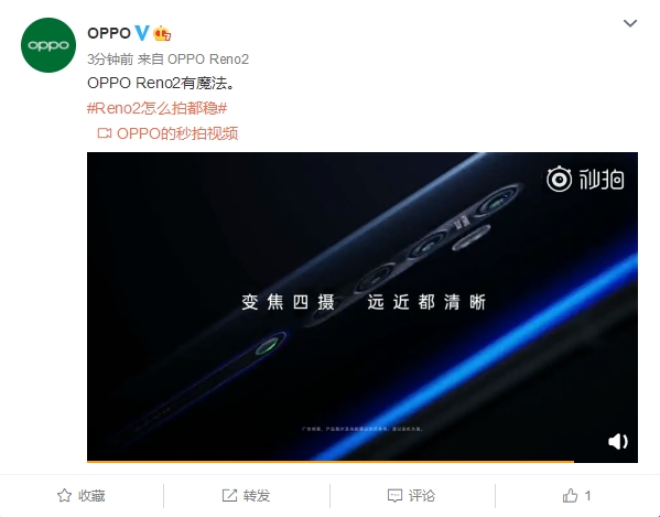 OPPO Reno2官宣新特性：变焦四摄 远近都清晰