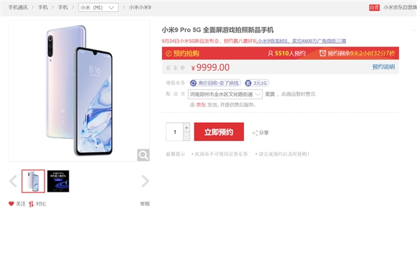 小米9 Pro 5G预约：水滴屏+三摄 9月24日发