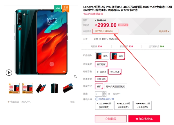 联想Z6 Pro 8+128G版到手价2299元：同价位极具竞争力