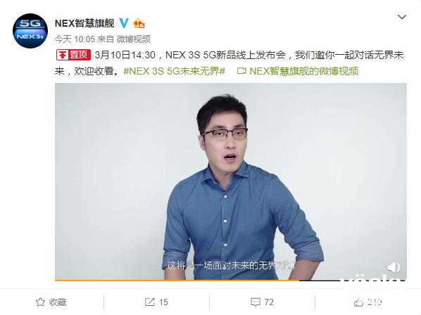 业界第一款屏占接近100%的865旗舰 vivo NEX 3S看点前瞻