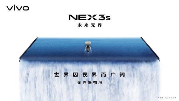 业界第一款屏占接近100%的865旗舰 vivo NEX 3S看点前瞻