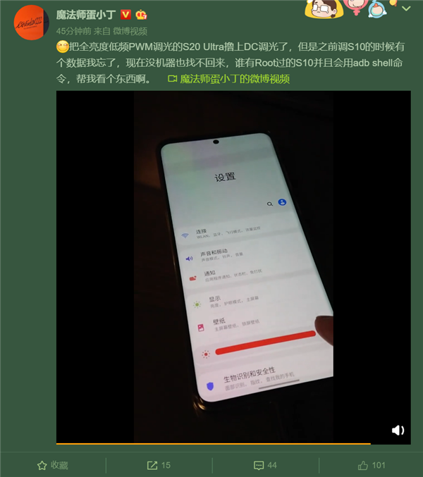 三星Galaxy S20 Ultra被破解：DC调光安排上了